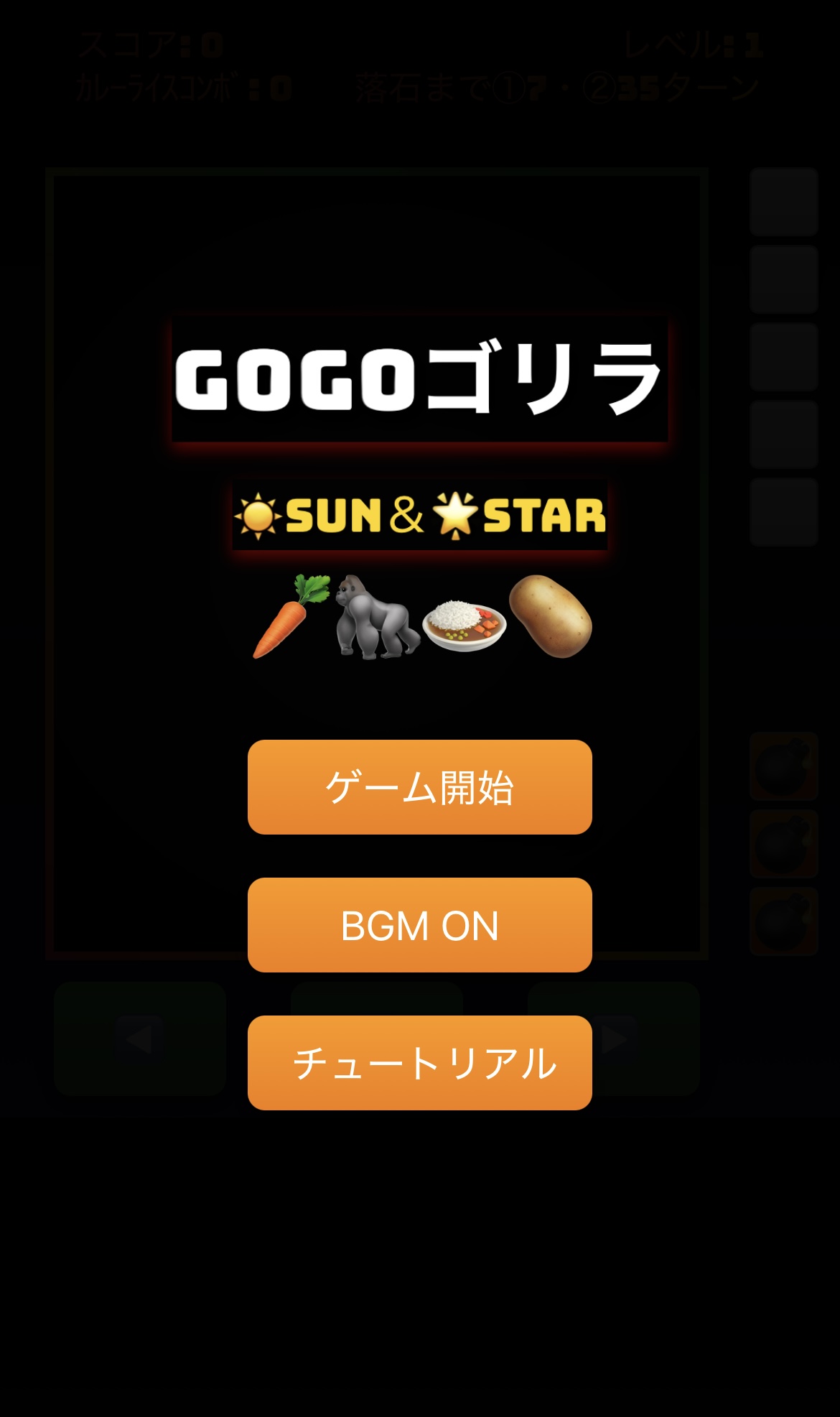 GOGOゴリラ 太陽と星
