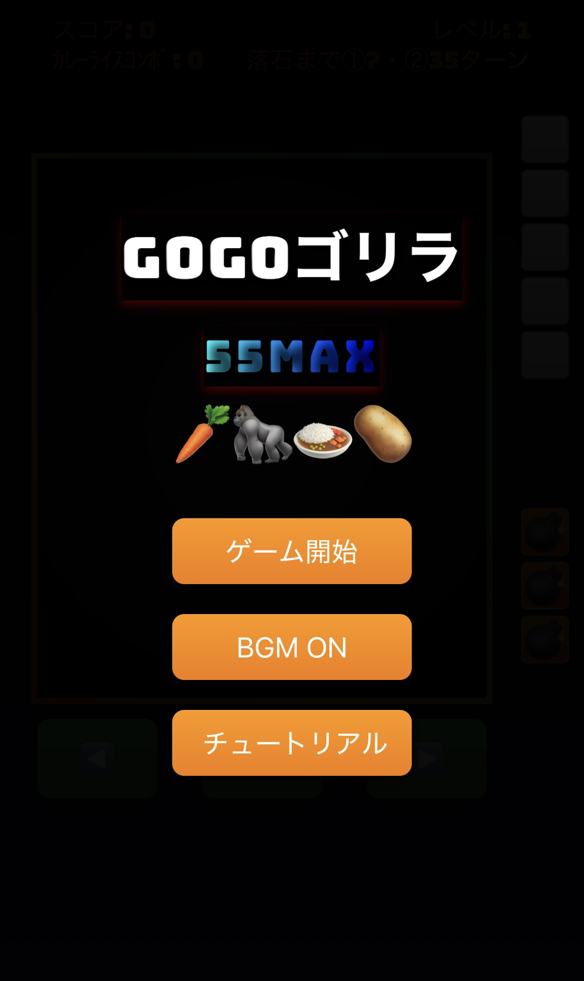 GOGOゴリラ 55MAX